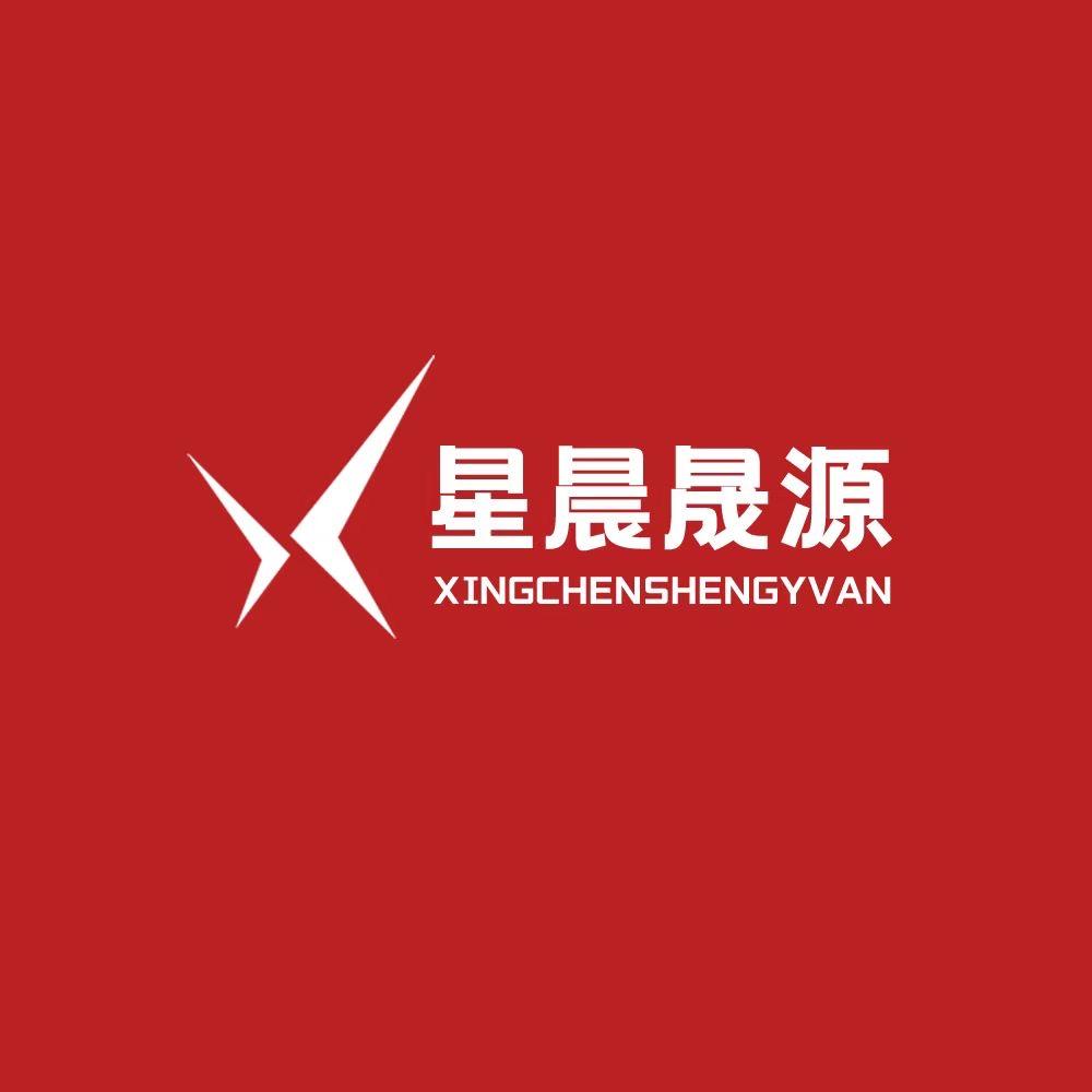 星晨晟源电采暖
