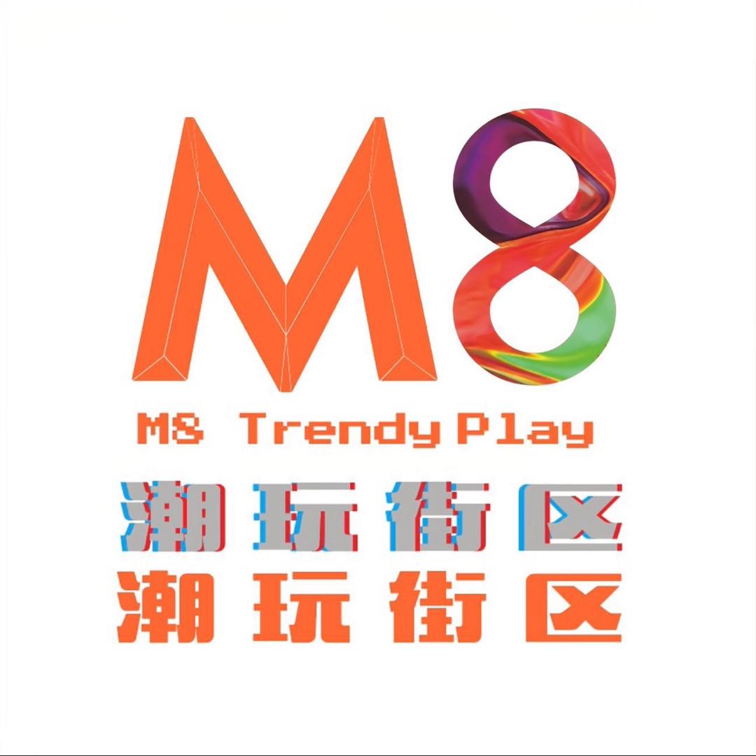 M8潮玩街区