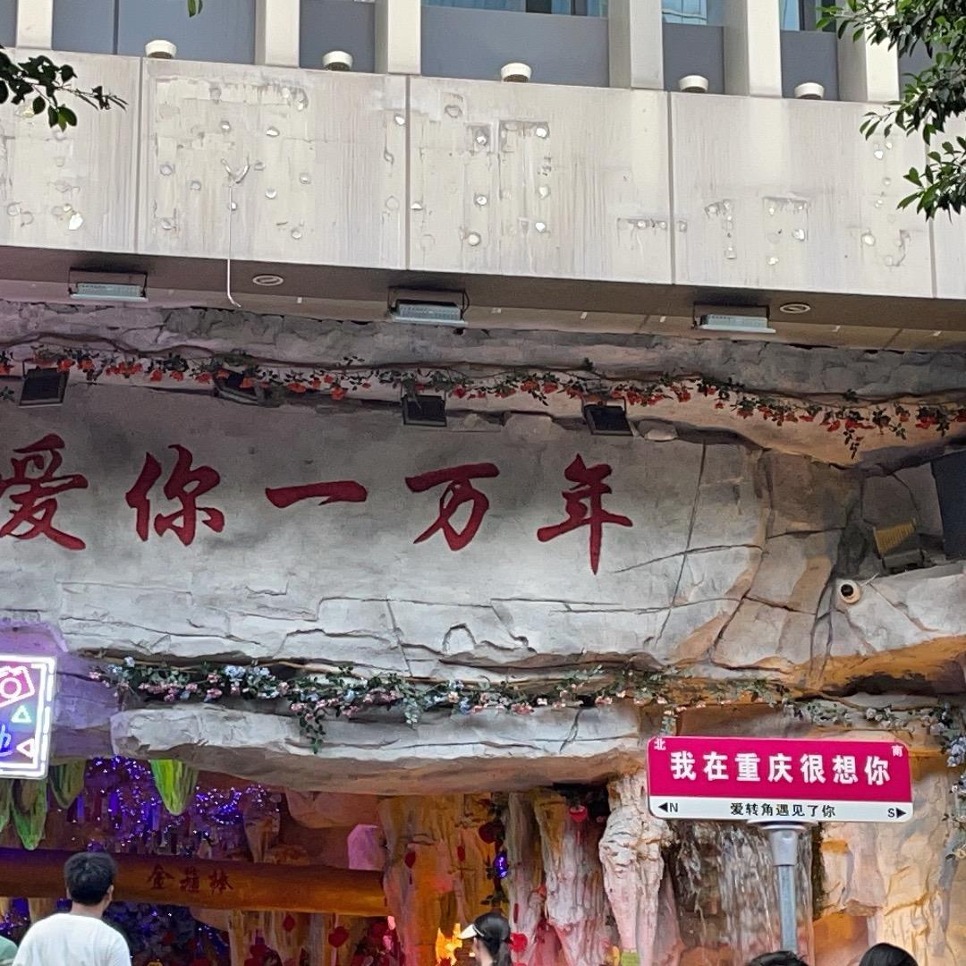 仧乆