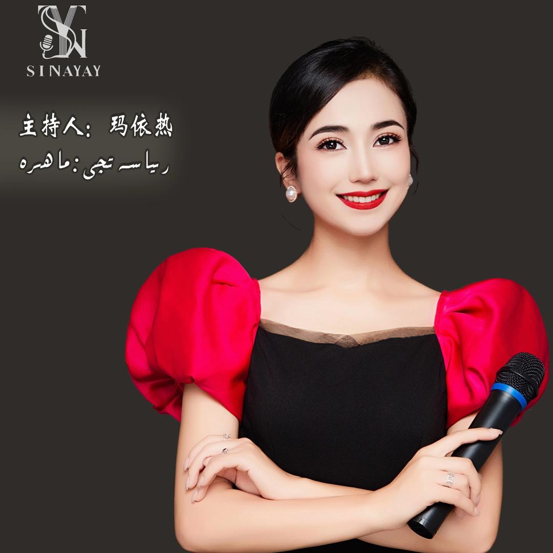 ᴍᴀʏɪʀᴀ🎙婚庆主持