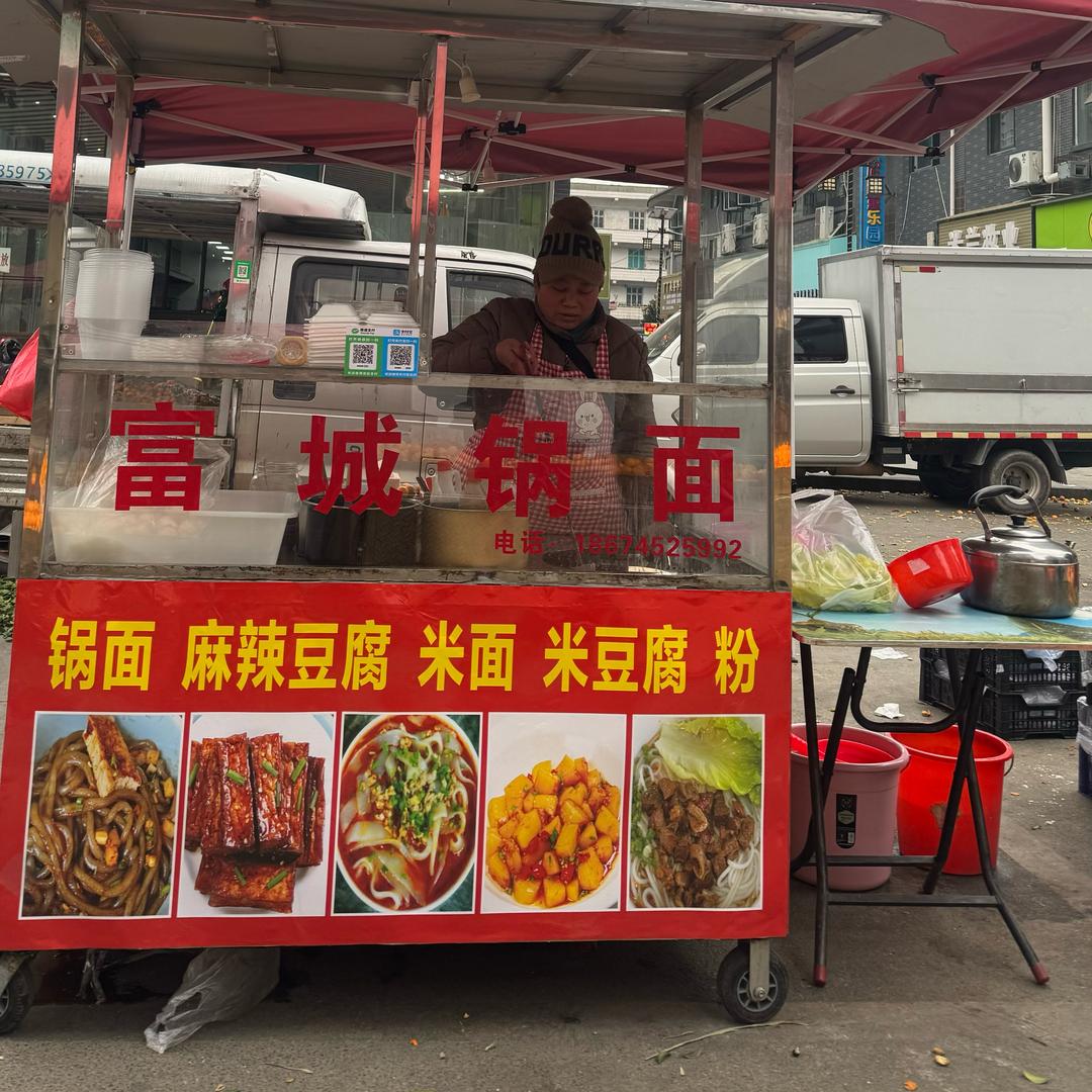 龙潭富城锅面