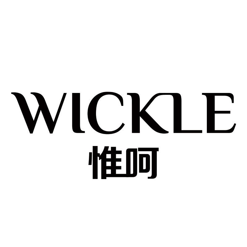 WICKLE驱蚊防晒直播间