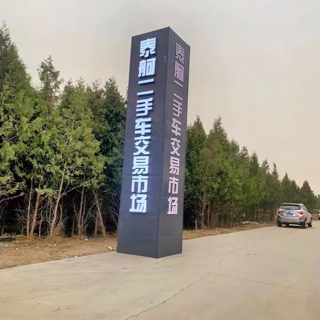 泰舸二手车市场