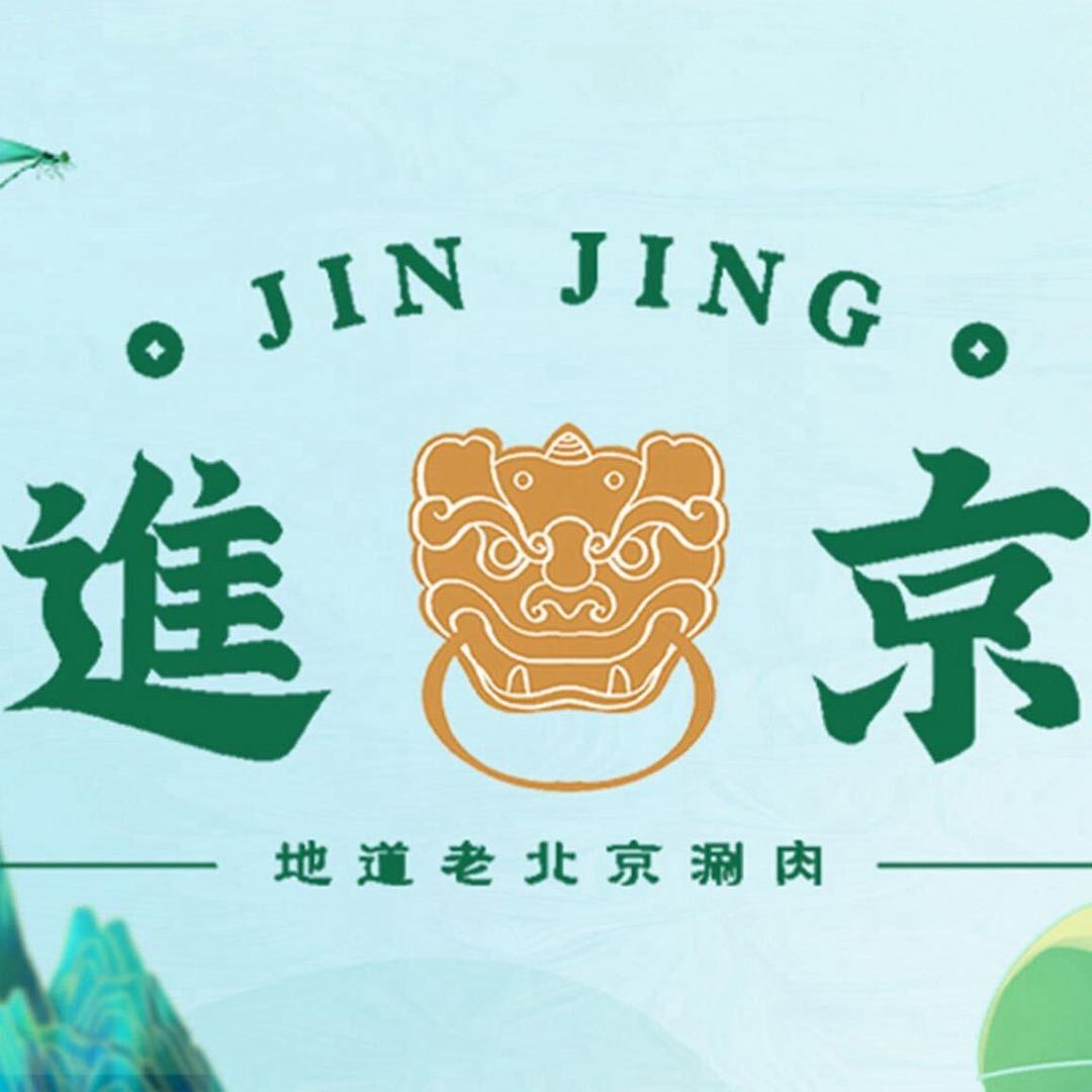 进京涮肉（滨州）
