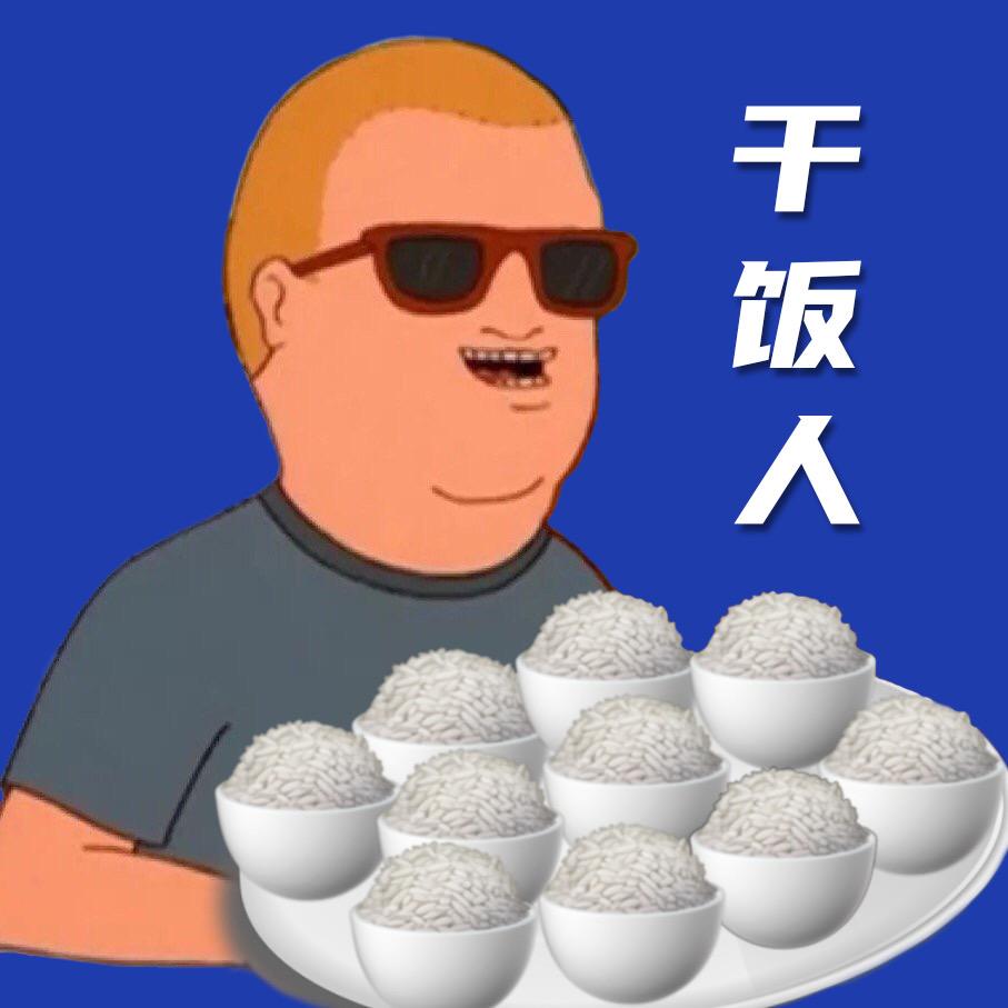 厦门干饭王