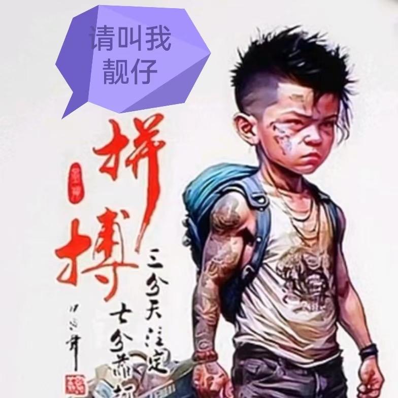 靓仔钓鱼（请叫我靓仔）