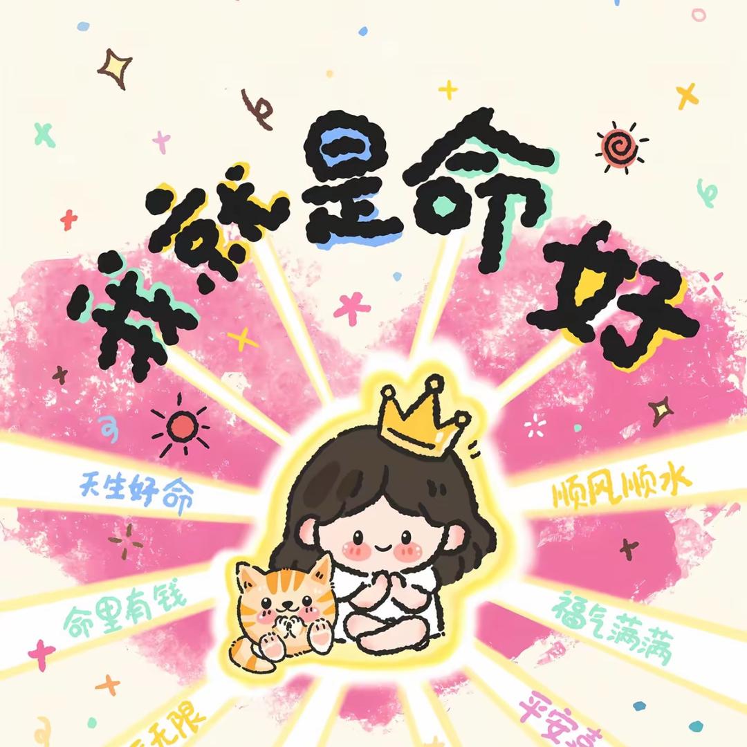 沫沫大笨蛋
