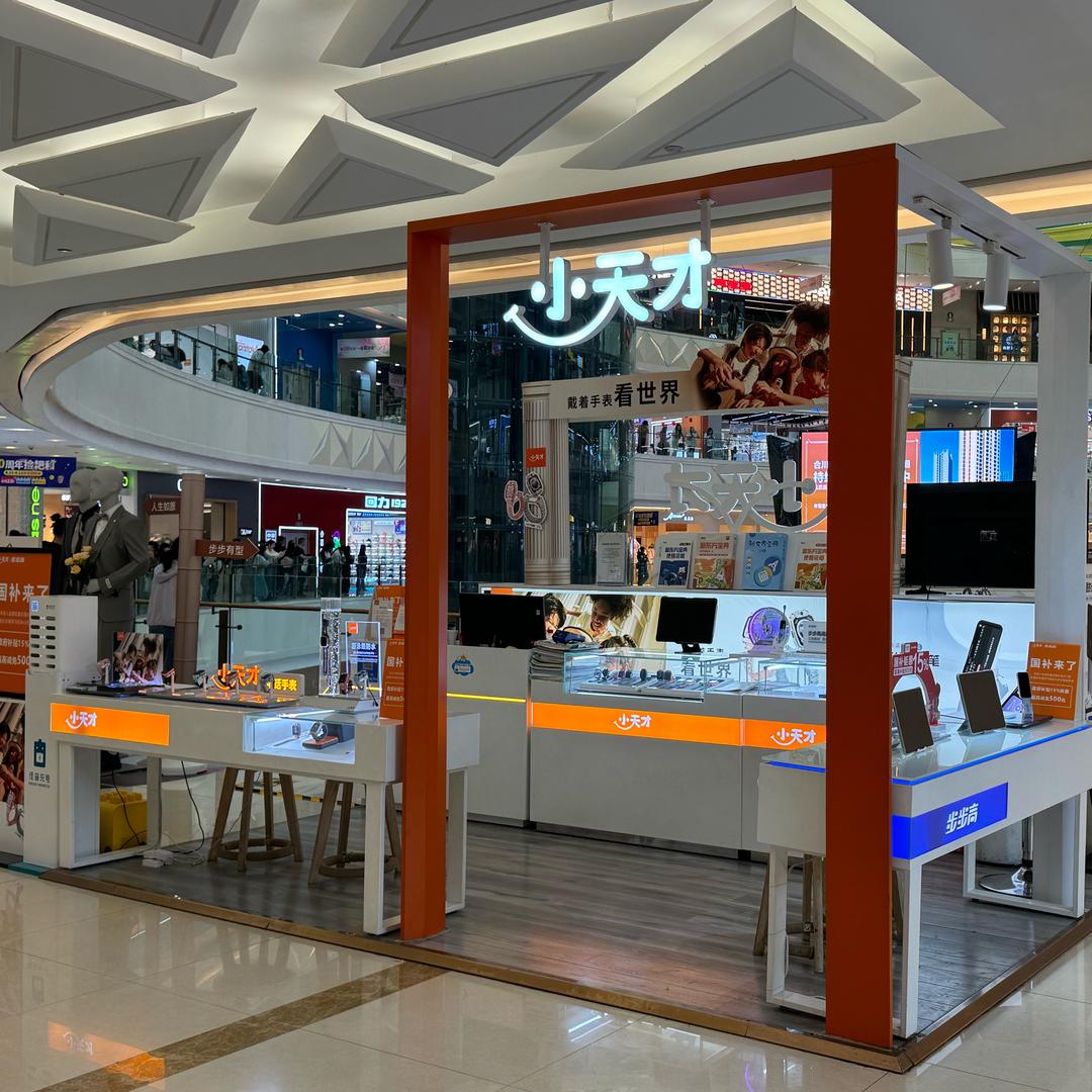 小天才步步高（合川财富广场店）