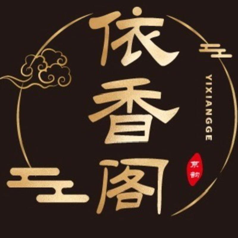 依香阁沉香