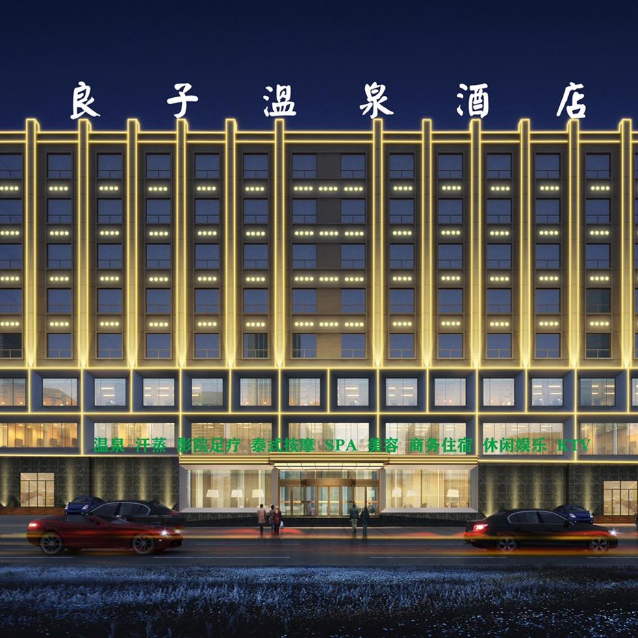 上蔡县良子温泉酒店