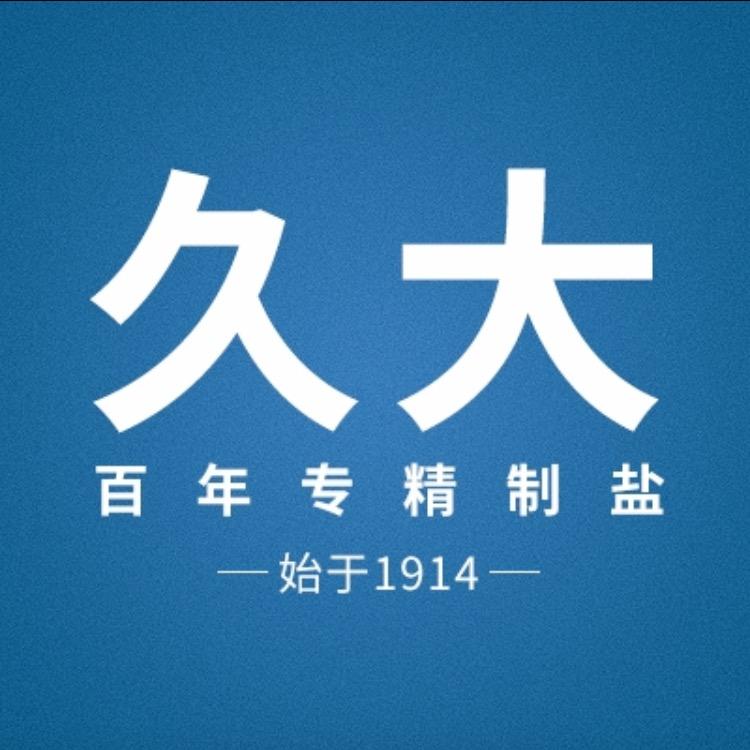 久大贡盐堂调味品专卖店