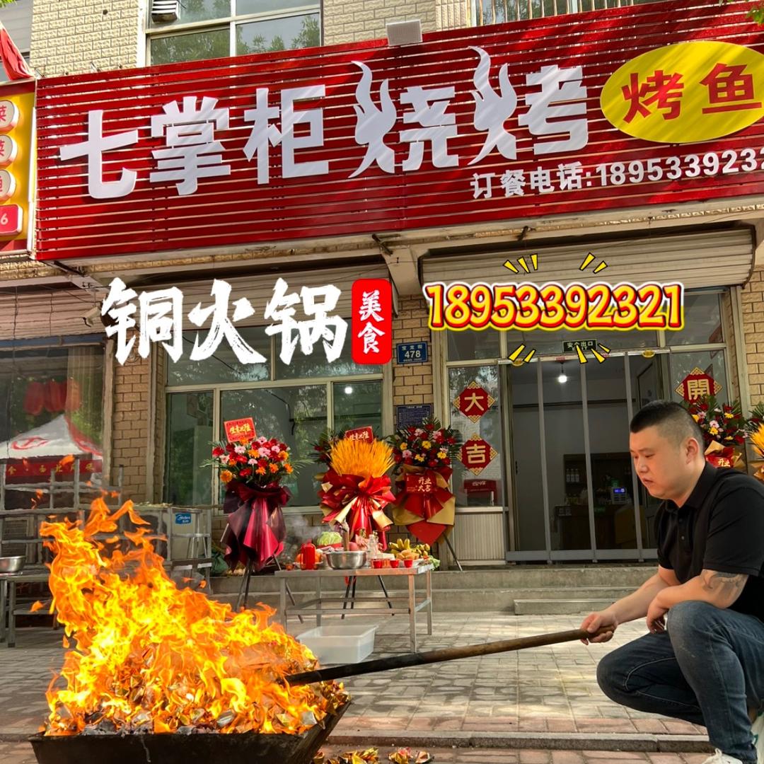 七掌柜烧烤烤鱼～静🇨🇳