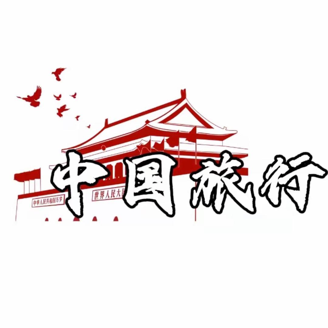 中国旅行推荐