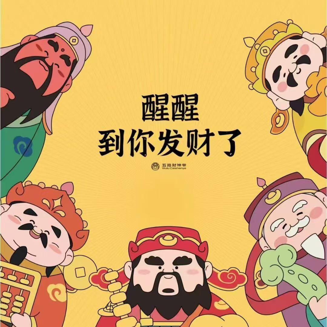 好运来好运