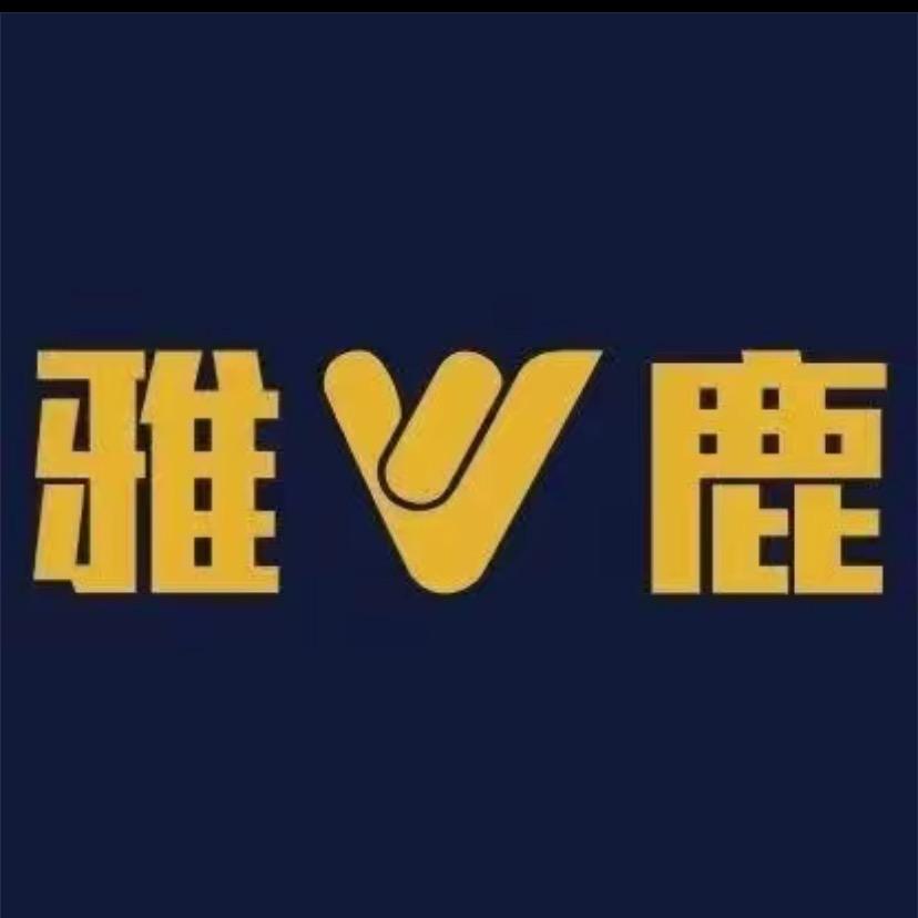 叶集雅鹿男装