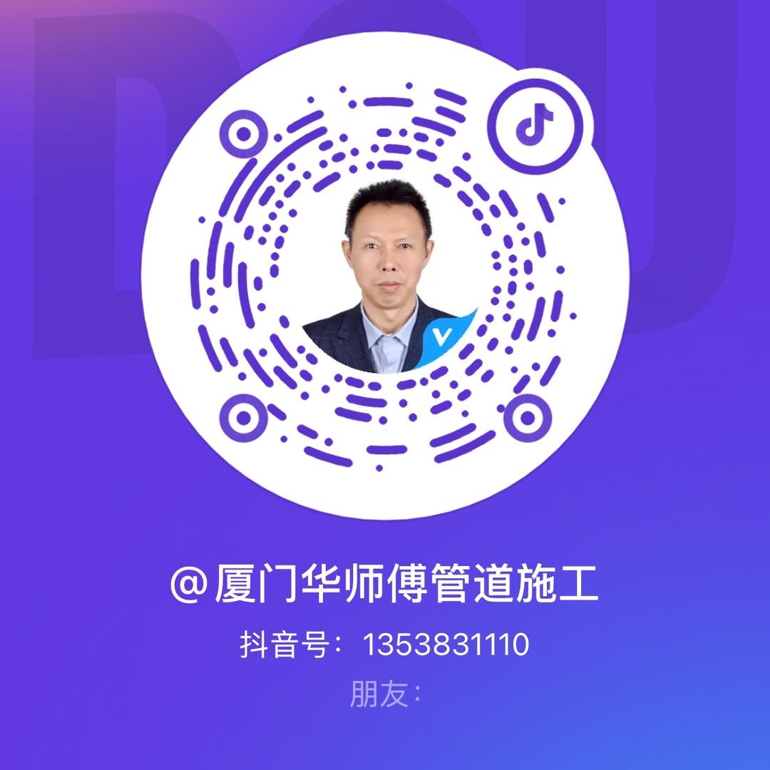 厦门华师傅管道施工