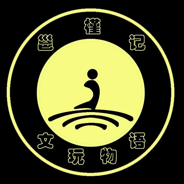 邕槿记文玩物语