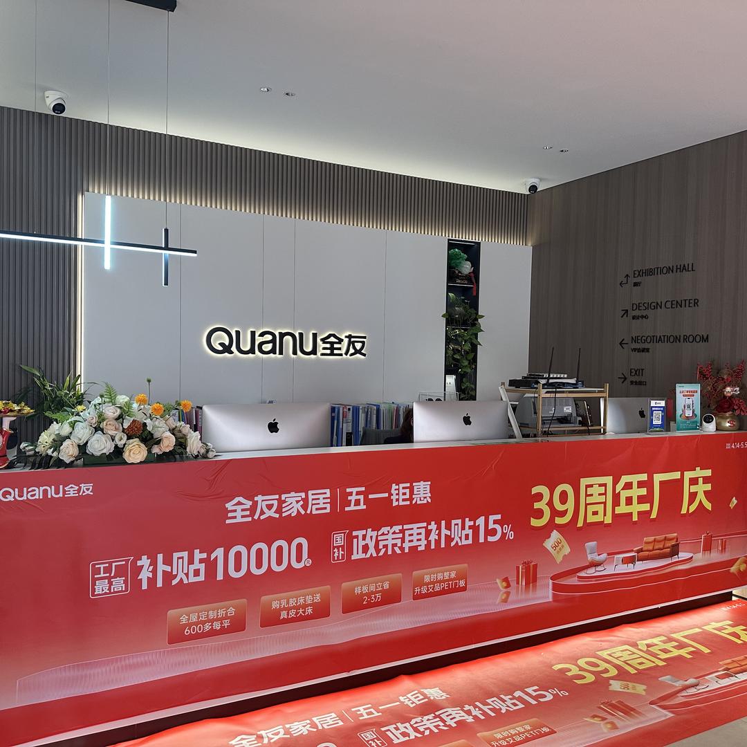 太仓城厢镇全友家居