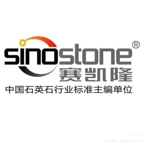 成都塞凯隆石英石运营中心