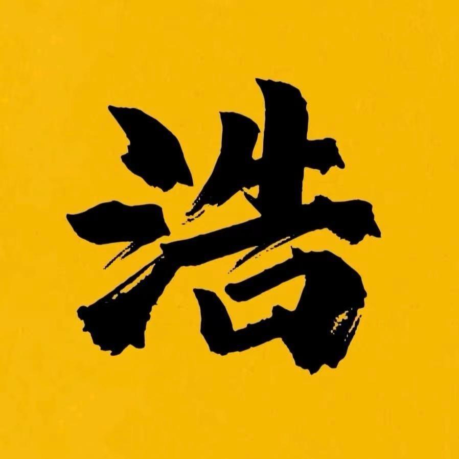 浩泽综艺