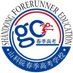 山科院春考