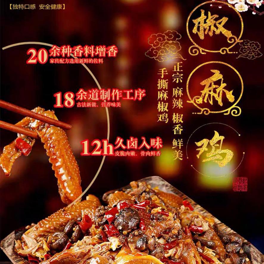 寻张味麻椒鸡