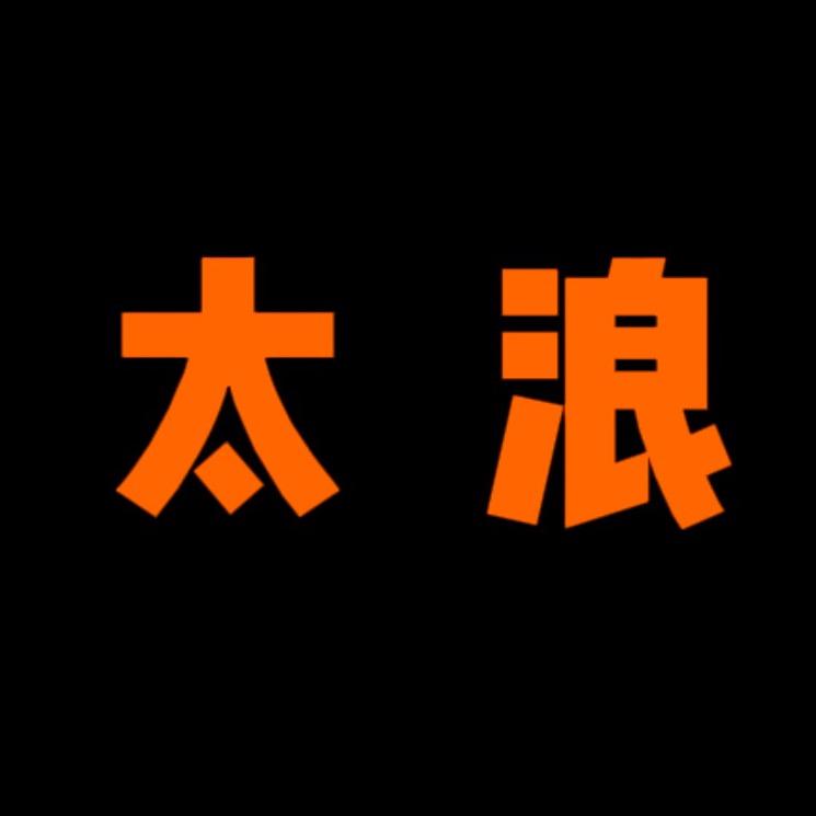 🇨🇳李太浪在🇨🇦做反诈