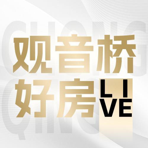 观音桥好房Live（煌华）