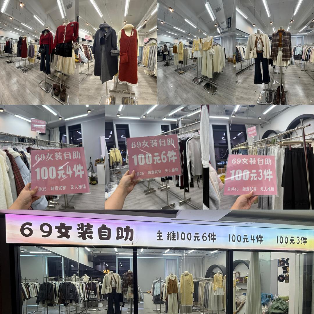 69女装自助官方号