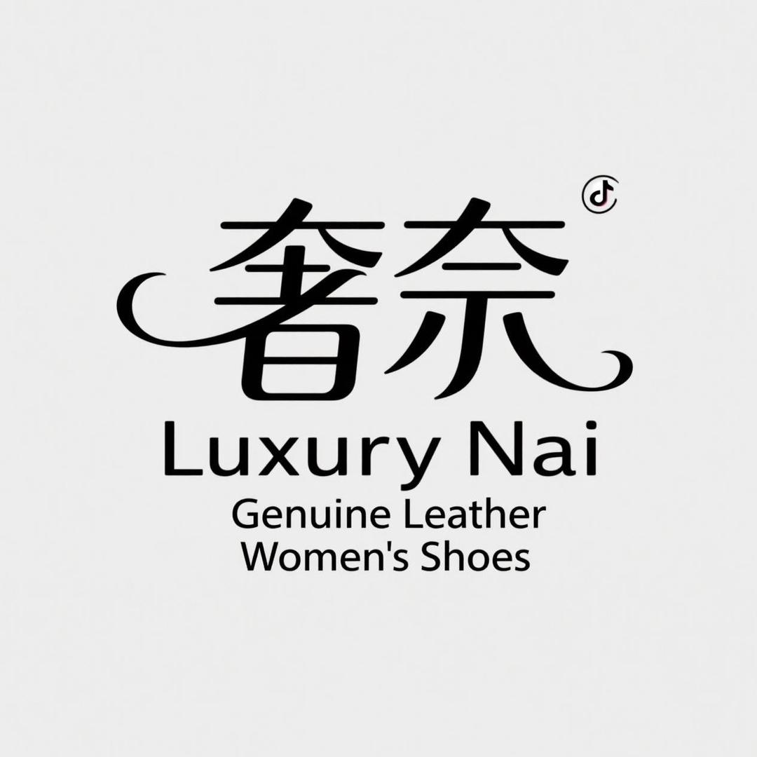 奢奈真皮女鞋