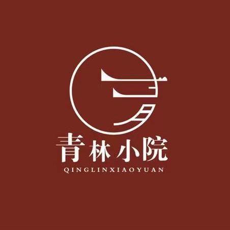 青林小院