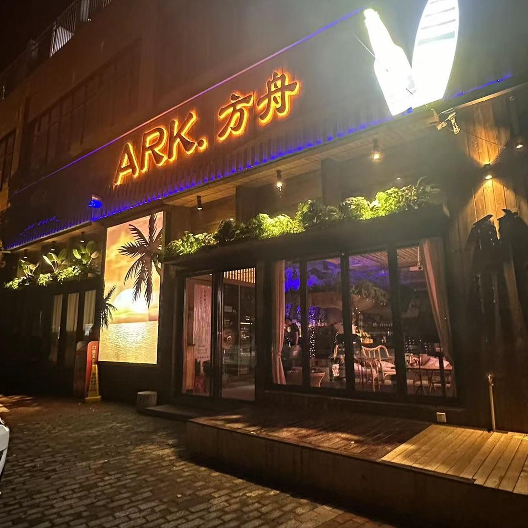 ARK—方舟酒馆
