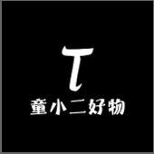 童小二好物