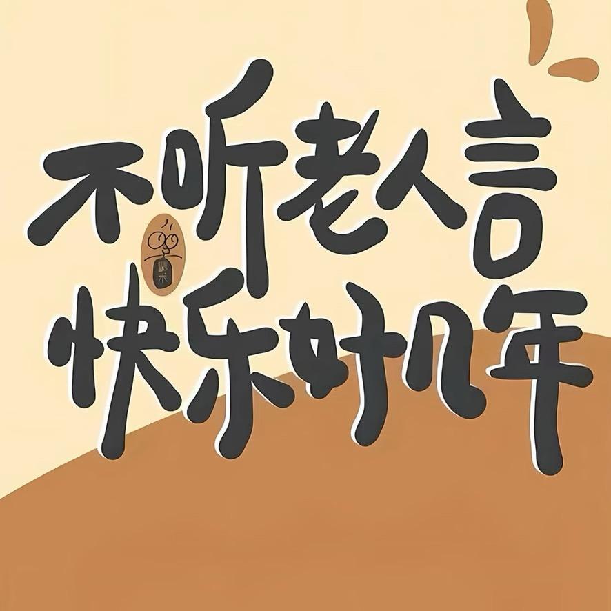 一心向阳