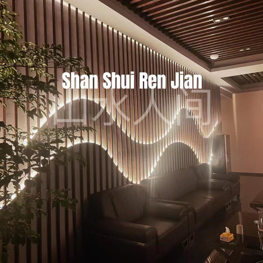 山水人间会所
