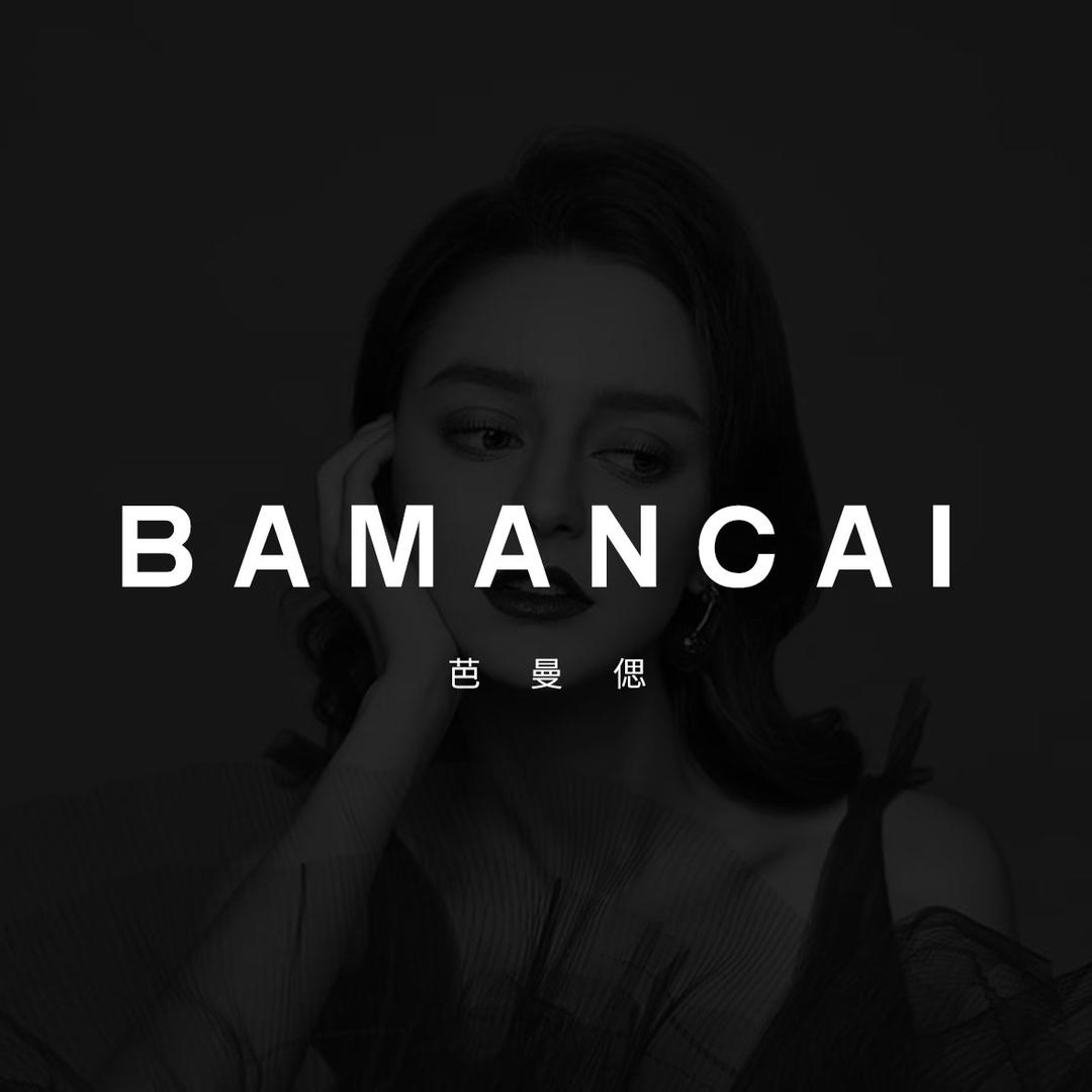 芭曼偲 BAMANCAI
