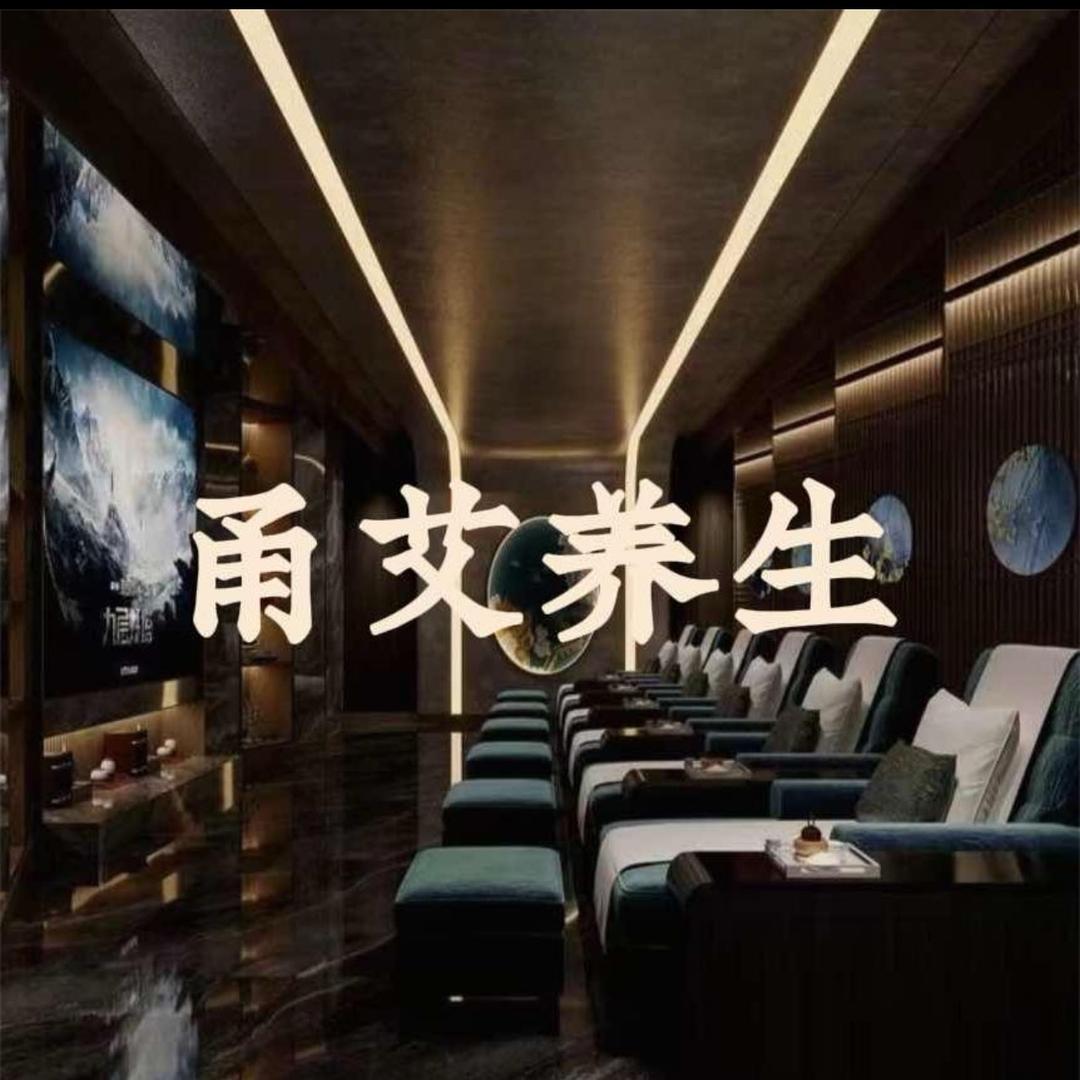 甬艾养生馆