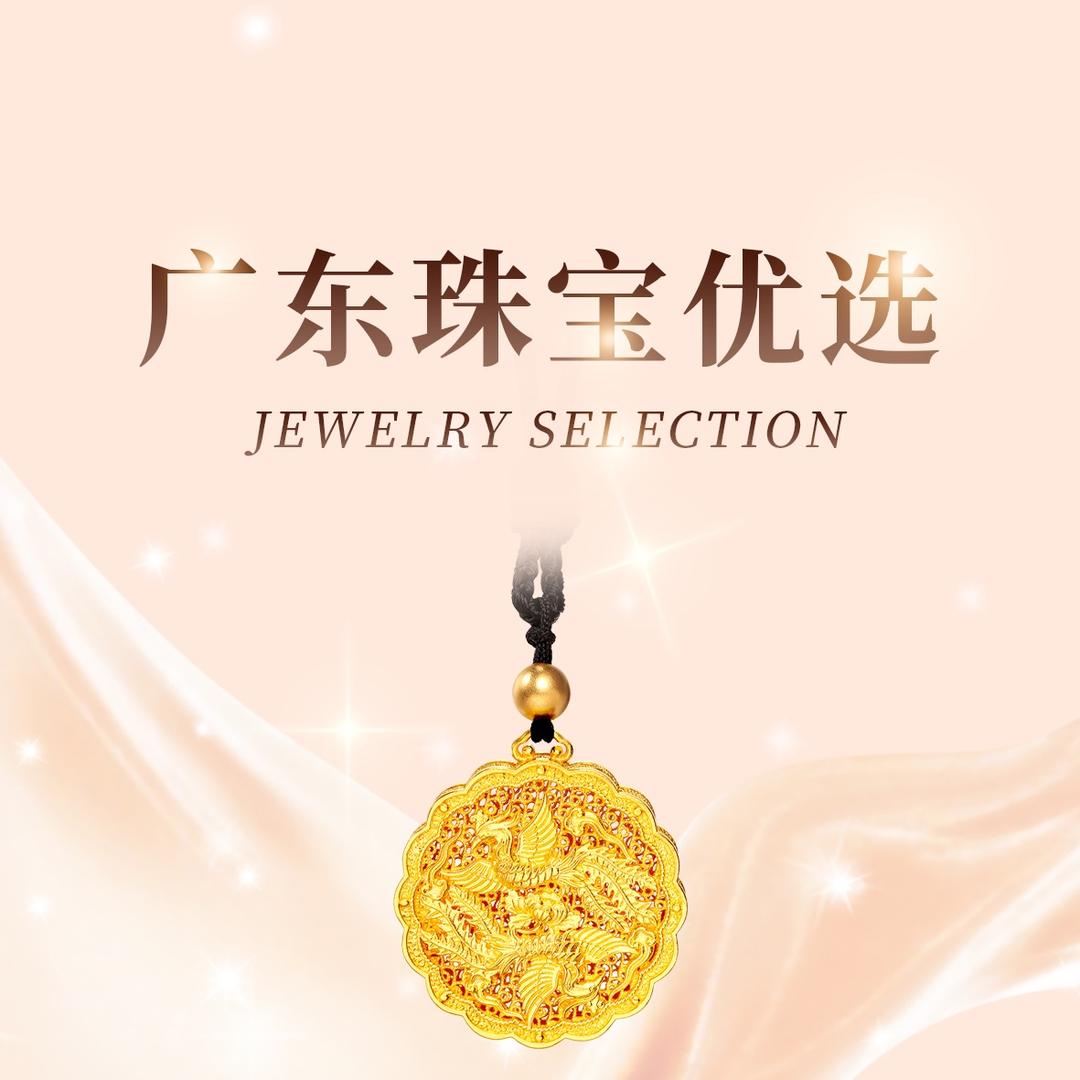 广东珠宝优选