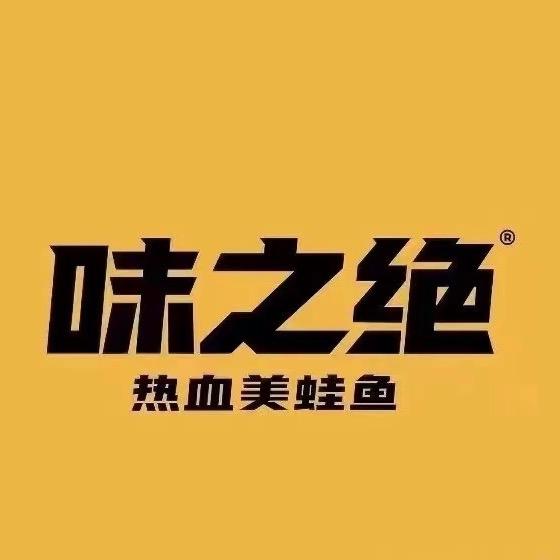 味之绝美蛙鱼头(蓬溪店)官方号