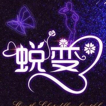 养生王老师