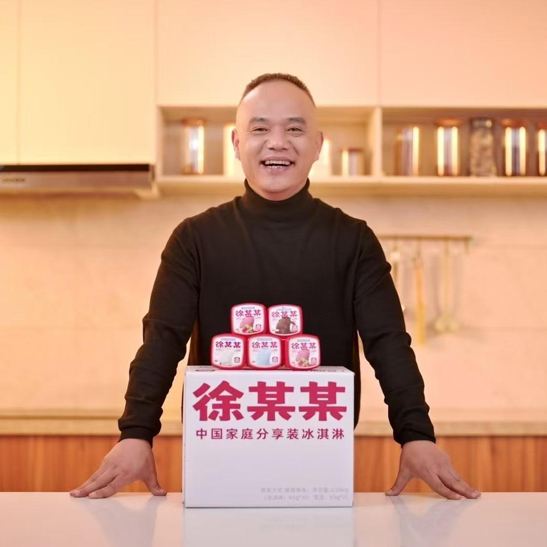 徐某某冰淇淋