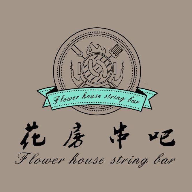 花房串吧日常号