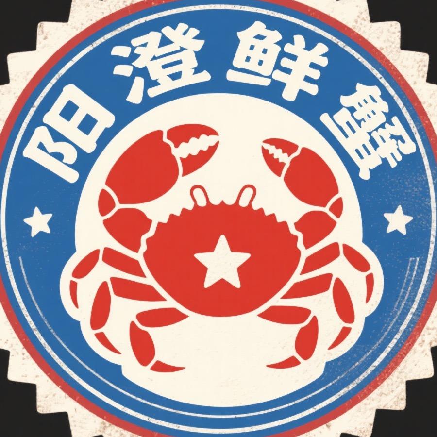 阳澄鲜蟹·精品店
