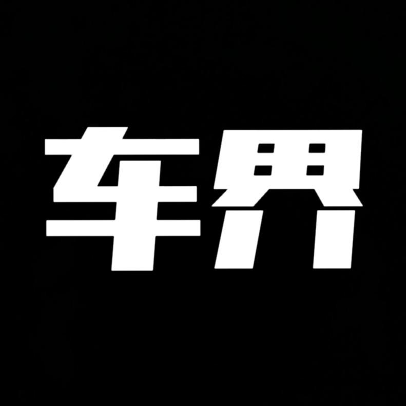 车界