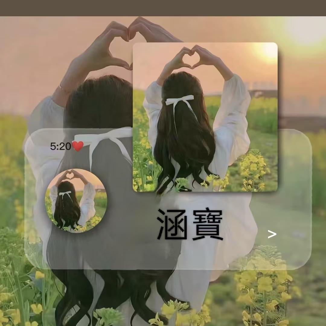 涵寶(和平精英)