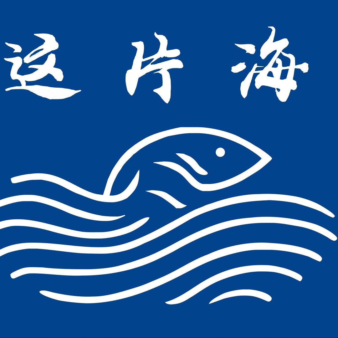 舟山这片海水产