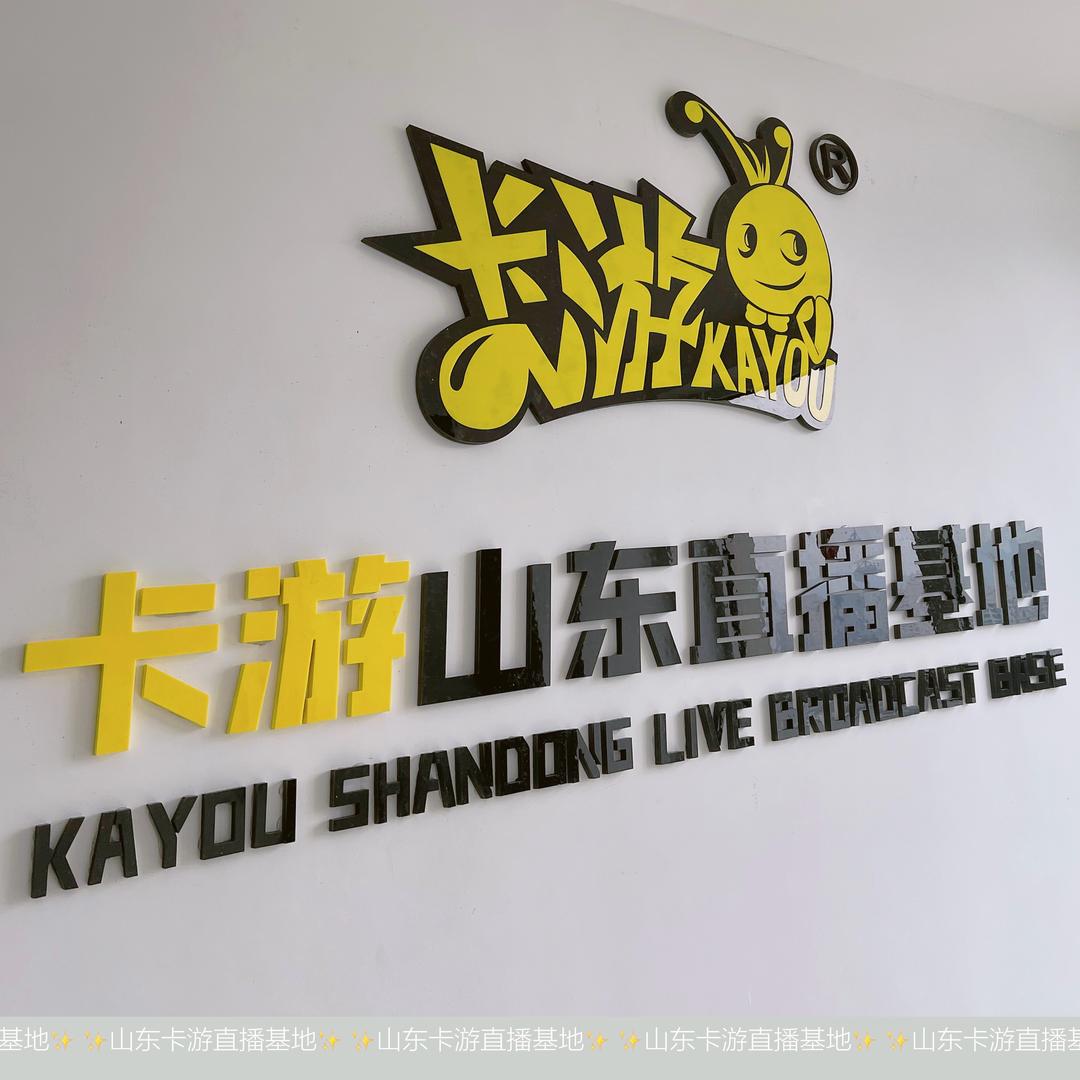 济南卡游直播配送中心