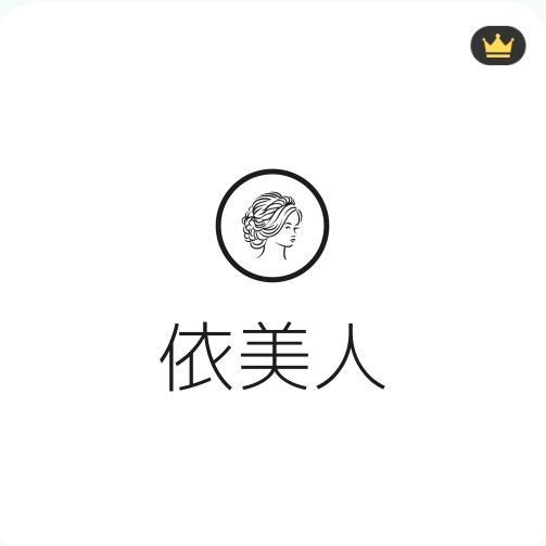 依美人原创服饰店
