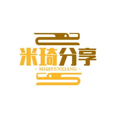 米琦分亨