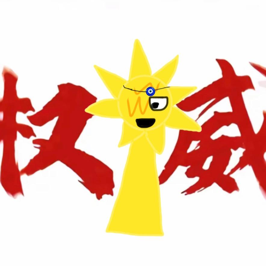 太阳🧿